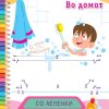 Од точка до точка – во домот