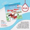 Песна за Дедо Мраз