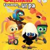 СПОРТСКА СРЕДА – Калимеро си игра