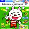 ВЕСЕЛА МАТЕМАТИКА-СОБИРАЊЕ И ОДЗЕМАЊЕ БР.2