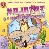 КОЈОТОТ и Брзата Птица Итрица