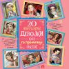 20 НЕВЕРОЈАТНИ ДЕВОЈКИ КОИ ГО ПРОМЕНИЈА СВЕТОТ