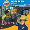 ПОВРЗИ ГИ БРОЕВИТЕ