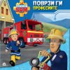 ПОВРЗИ ГИ ПРОФЕСИИТЕ