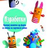 ИЗРАБОТКИ