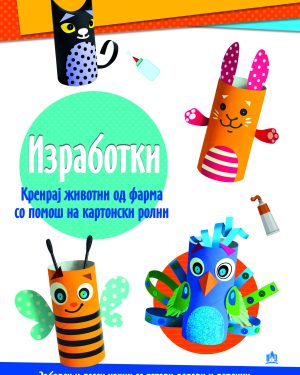 ИЗРАБОТКИ