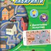 Лавиринти