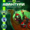 ЧУДЕСНА ПЛАНЕТА