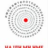 НАЈДИ МИ ИМЕ