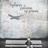 ГЛУВАРКА ДУВНАТА ОД ДЛАНКА