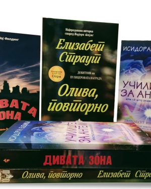 Сет од три книги со акциска цена