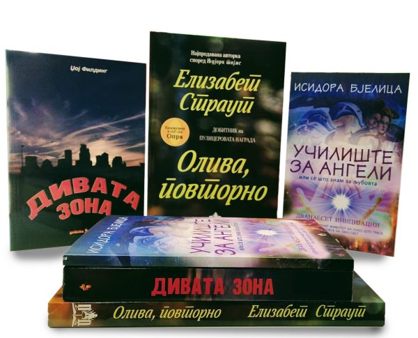 Сет од три книги со акциска цена