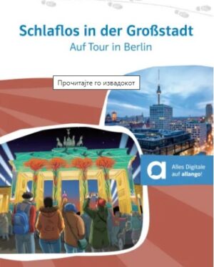 Schlaflos in der Großstadt - Lektüre mit digitalen Extras/Без сон во големиот град