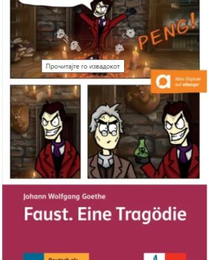Faust. Eine Tragödie - Lektüre mit digitalen Extras/Трагедија