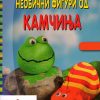 Необични фигури од камчиња