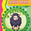 Црни Овци – IX одделение