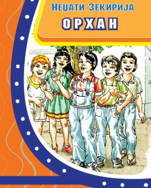 Орхан - IV одделение