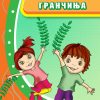 Маслинови гранчиња