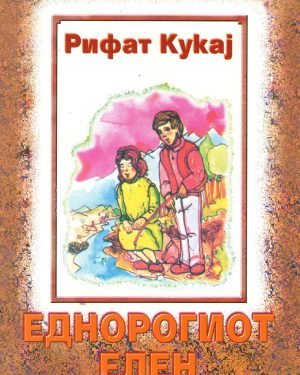 Еднорогиот елен