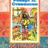Островот со скриеното богатство