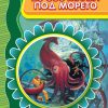 20000 Милји под морето – VII одделение