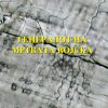 Генералот на мртвата војска – IV година