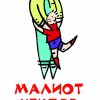 Малиот Хектор