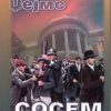 СОСЕМ  ЕДНОСТАВНО-ПИТЕР ЏЕЈМС 54781
