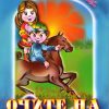 Очите на денот