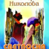 Светлосна година