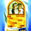Пролет зад мојот прозорец