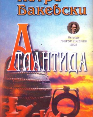 Атлантида