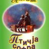 Птичја софра