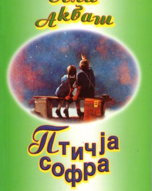 Птичја софра