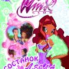 Состанок за Лејла