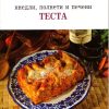 Кнедли, полнети и печени теста