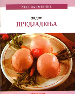 ЛАДНИ ПРЕДЈАДЕЊА 55222