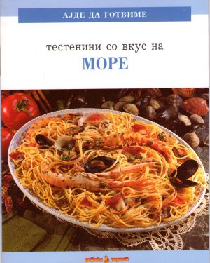 ТЕСТЕНИНИ СО ФКУС НА МОРЕ 55223