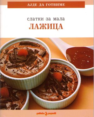 Слатки за мала лажица