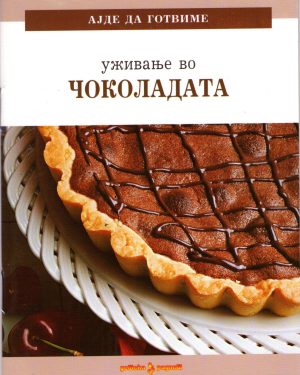 Уживање во чоколадата