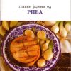 Главни јадења од риба