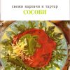 Свежи карпачи и тартар сосови
