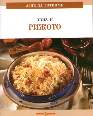 ОРИЗ И РИЖОТО 55240