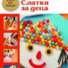Слатки за деца