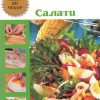 Салати