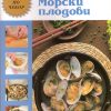 Морски плодови