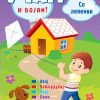 УЧАМ И БОЈАМ!