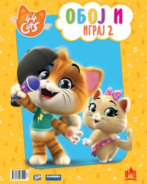 44 мачки – Обој и играј 2
