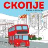 СКОПЈЕ - БОЕНКА