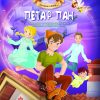 Петар Пан